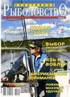 журнал Спортивное Рыболовство 6 2007